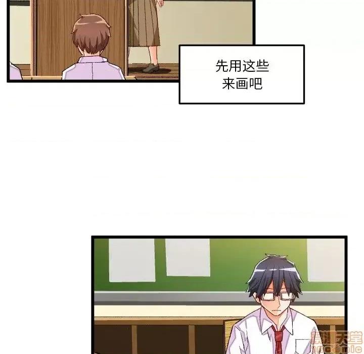 绘写你我的纯真 这才不是少女漫画 44 第48页