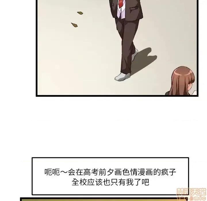 绘写你我的纯真 这才不是少女漫画 44 第53页