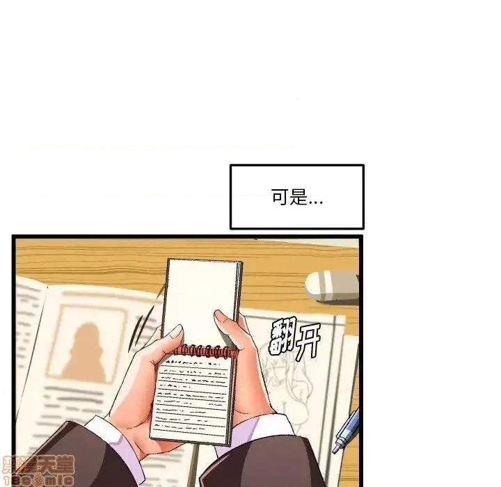 绘写你我的纯真 这才不是少女漫画 44 第55页