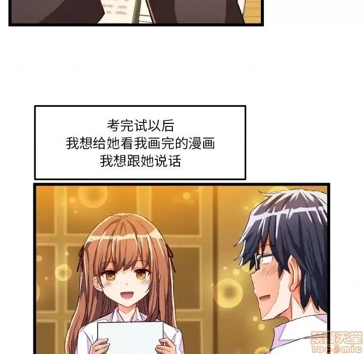 绘写你我的纯真 这才不是少女漫画 44 第56页