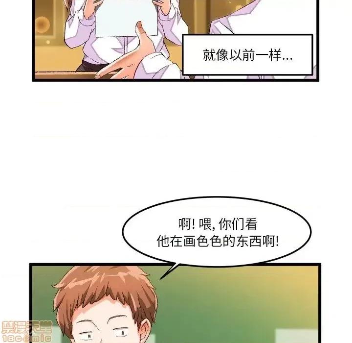 绘写你我的纯真 这才不是少女漫画 44 第57页