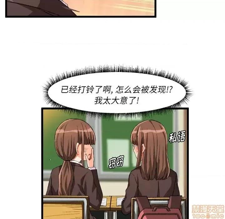 绘写你我的纯真 这才不是少女漫画 44 第60页