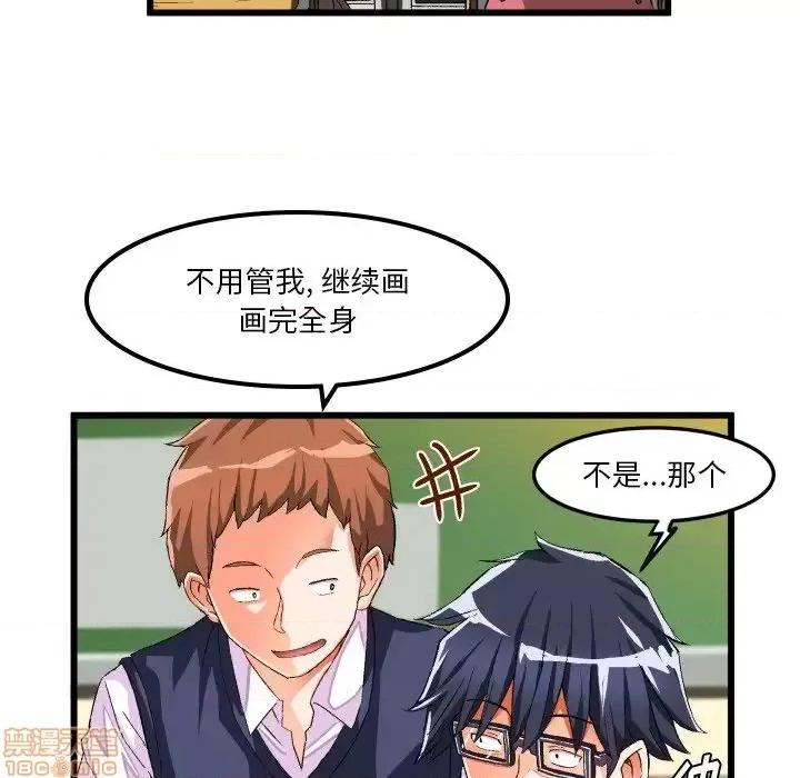 绘写你我的纯真 这才不是少女漫画 44 第61页