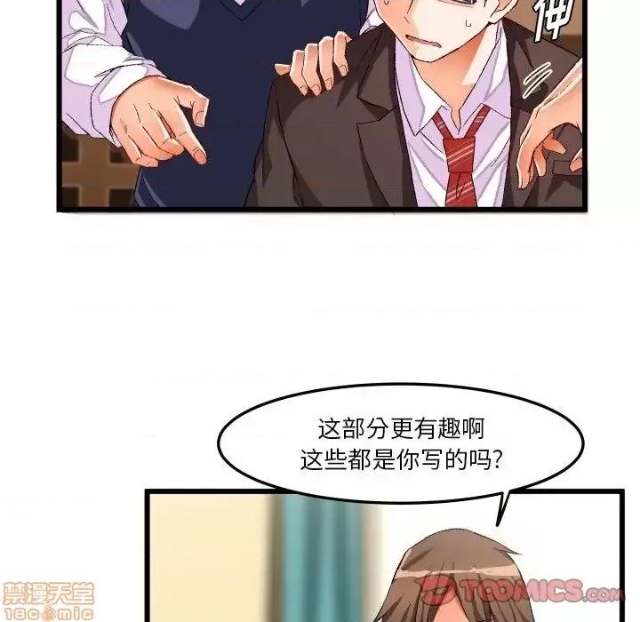绘写你我的纯真 这才不是少女漫画 44 第62页