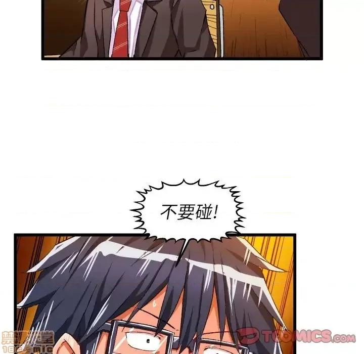 绘写你我的纯真 这才不是少女漫画 44 第66页