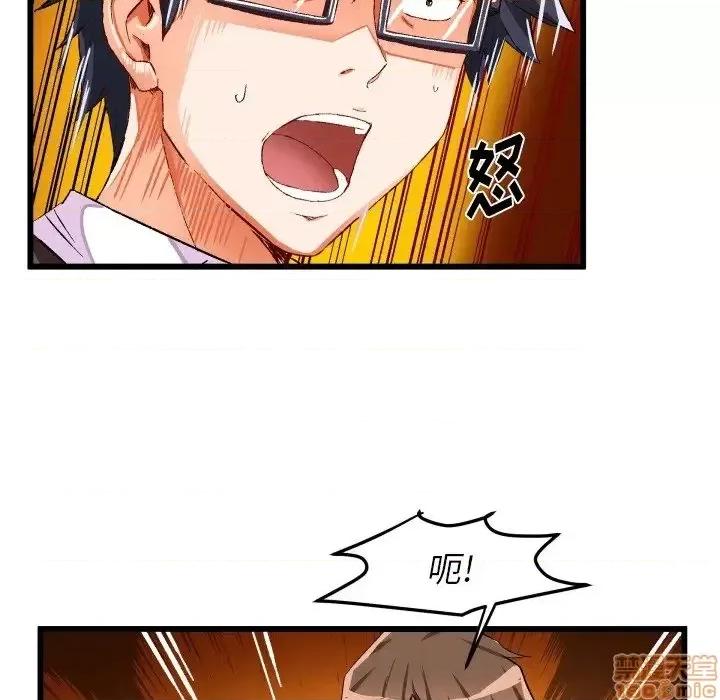 绘写你我的纯真 这才不是少女漫画 44 第67页