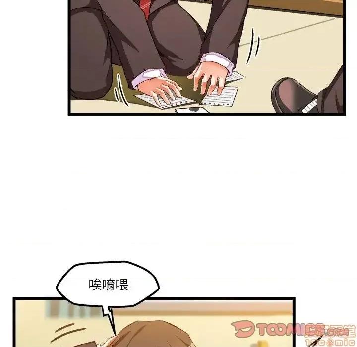 绘写你我的纯真 这才不是少女漫画 44 第70页
