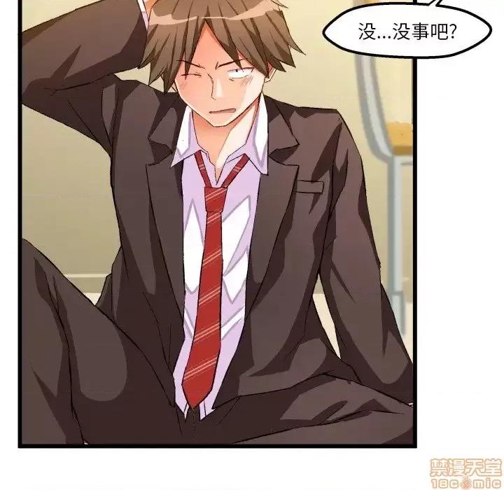 绘写你我的纯真 这才不是少女漫画 44 第71页