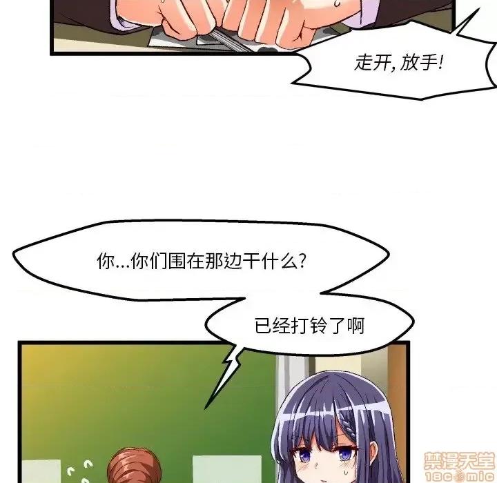 绘写你我的纯真 这才不是少女漫画 44 第73页