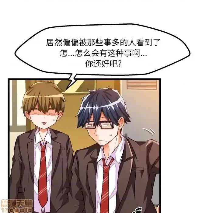 绘写你我的纯真 这才不是少女漫画 44 第76页