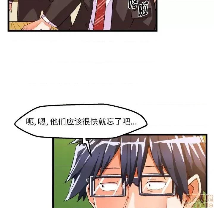 绘写你我的纯真 这才不是少女漫画 44 第77页