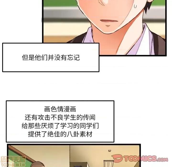 绘写你我的纯真 这才不是少女漫画 44 第78页