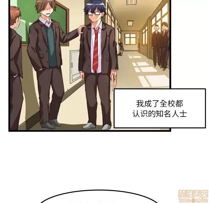 绘写你我的纯真 这才不是少女漫画 44 第79页