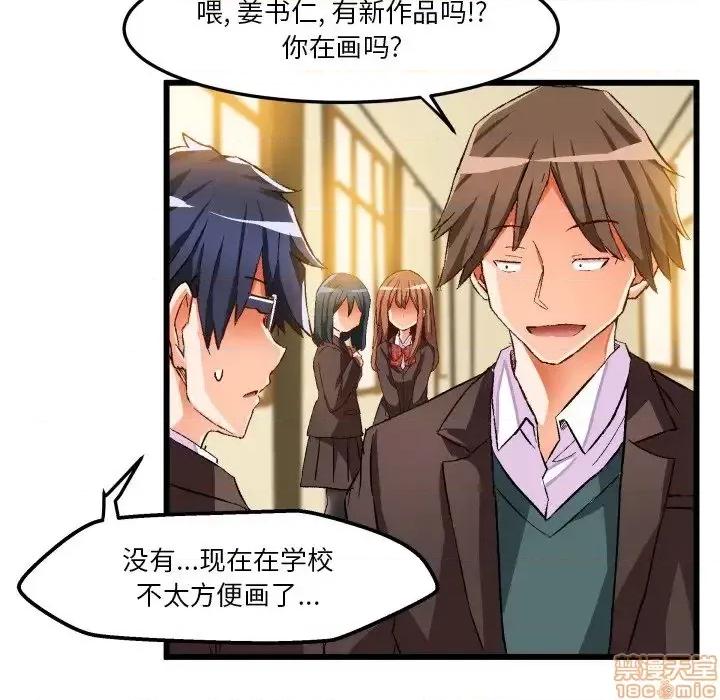 绘写你我的纯真 这才不是少女漫画 44 第80页