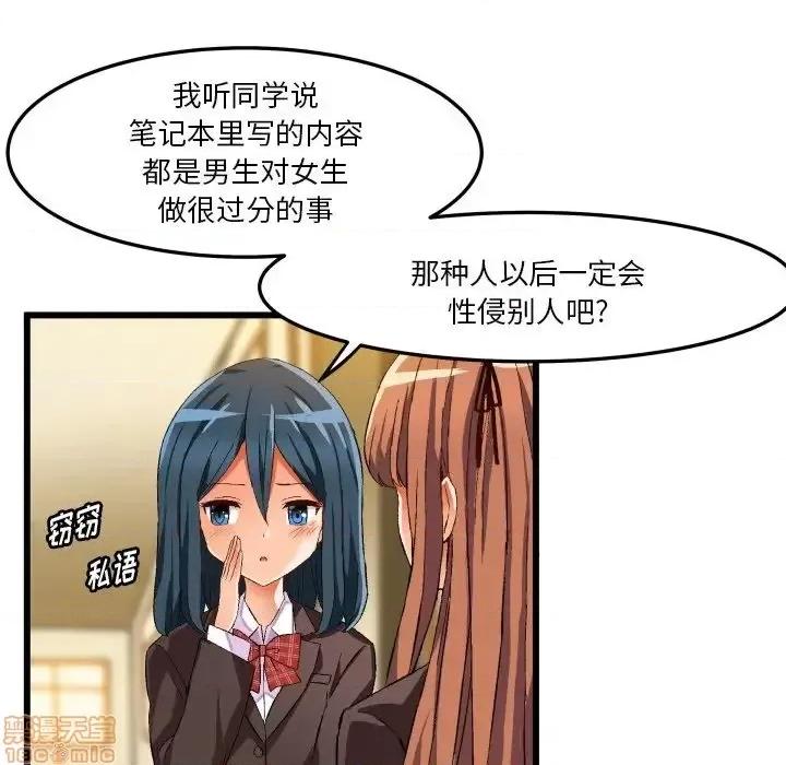 绘写你我的纯真 这才不是少女漫画 44 第81页
