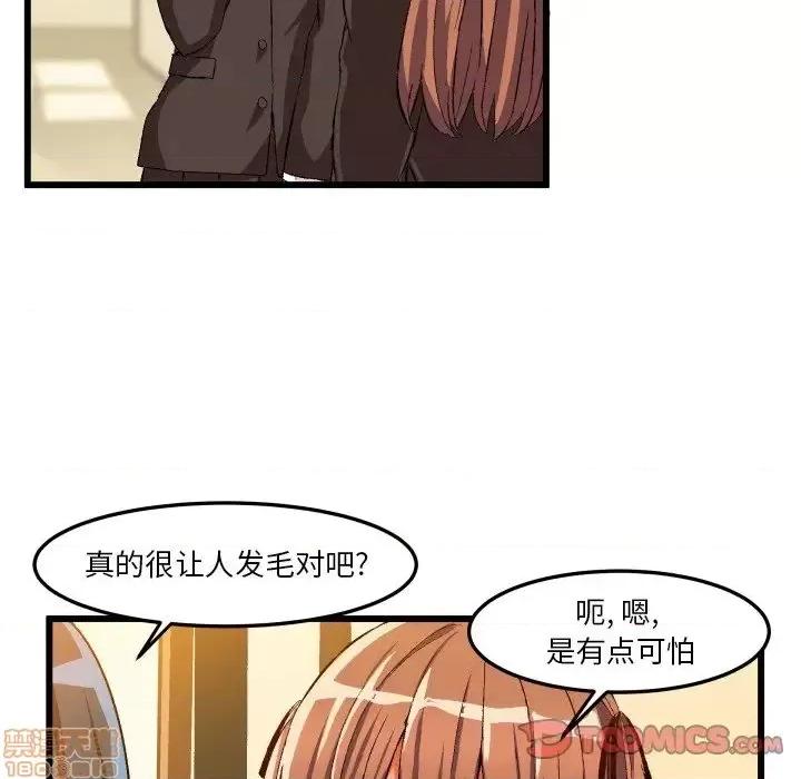 绘写你我的纯真 这才不是少女漫画 44 第82页