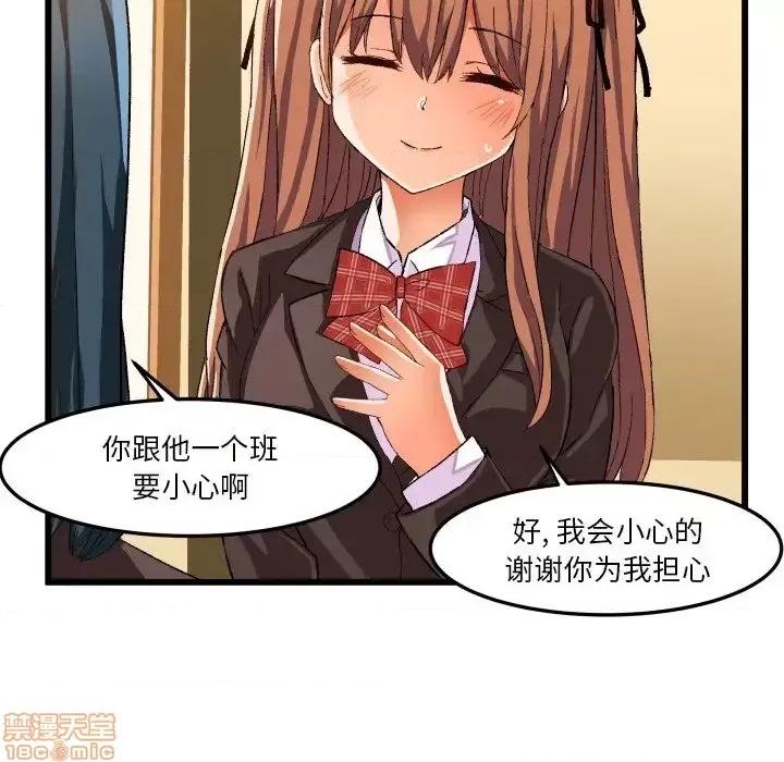 绘写你我的纯真 这才不是少女漫画 44 第83页