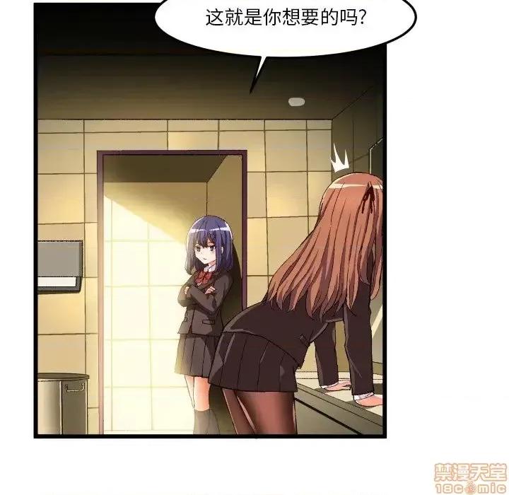 绘写你我的纯真 这才不是少女漫画 44 第87页