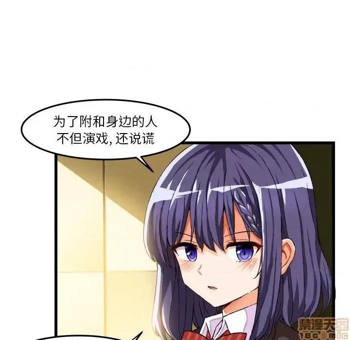 绘写你我的纯真 这才不是少女漫画 44 第88页