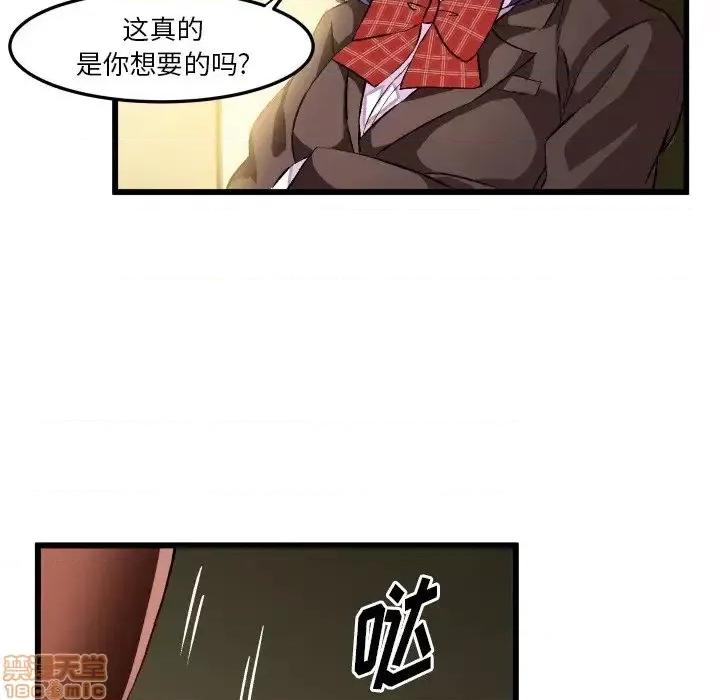 绘写你我的纯真 这才不是少女漫画 44 第89页
