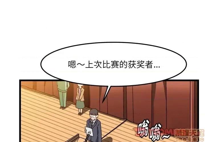 绘写你我的纯真 这才不是少女漫画 45 第2页