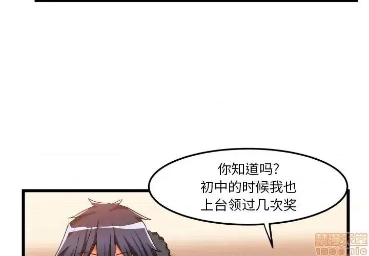 绘写你我的纯真 这才不是少女漫画 45 第4页