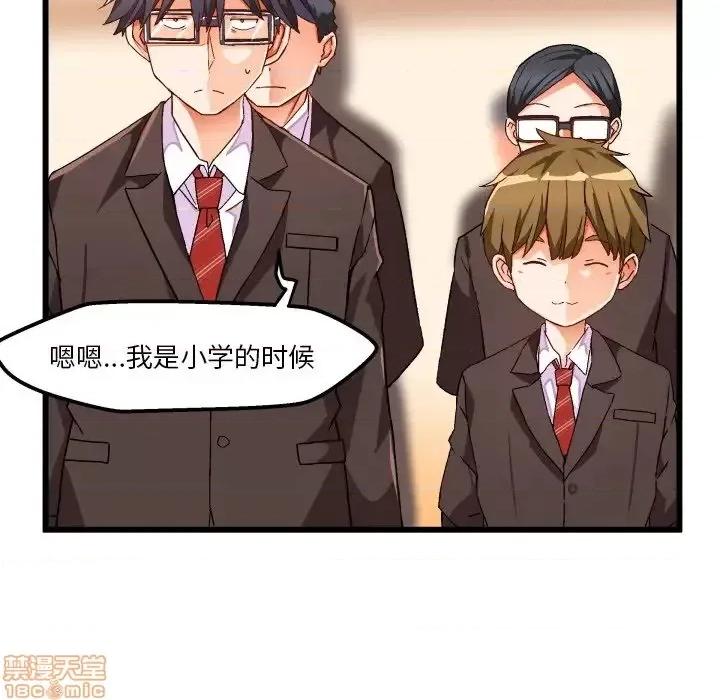 绘写你我的纯真 这才不是少女漫画 45 第5页