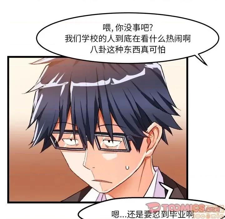 绘写你我的纯真 这才不是少女漫画 45 第6页