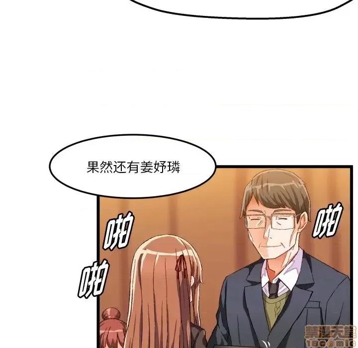 绘写你我的纯真 这才不是少女漫画 45 第7页
