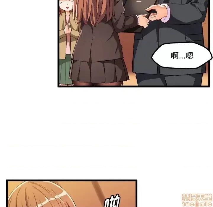 绘写你我的纯真 这才不是少女漫画 45 第8页