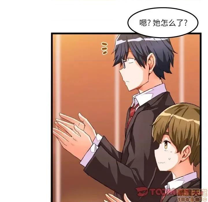 绘写你我的纯真 这才不是少女漫画 45 第10页