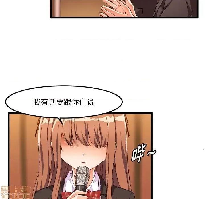 绘写你我的纯真 这才不是少女漫画 45 第11页