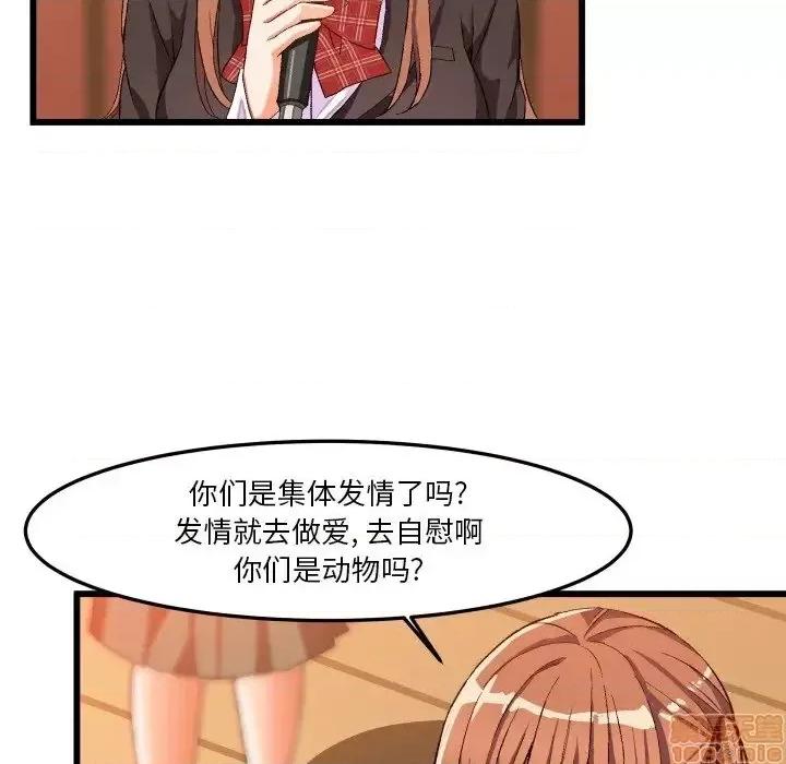 绘写你我的纯真 这才不是少女漫画 45 第12页