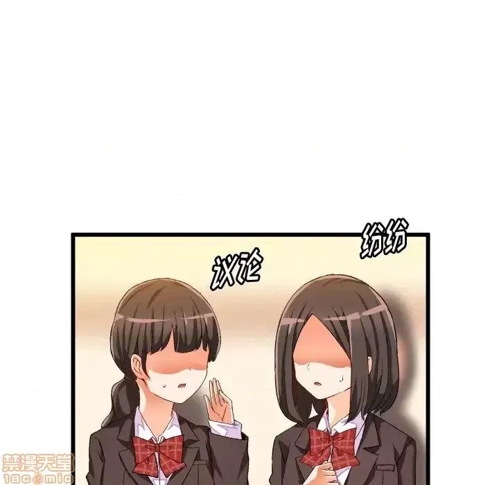 绘写你我的纯真 这才不是少女漫画 45 第17页