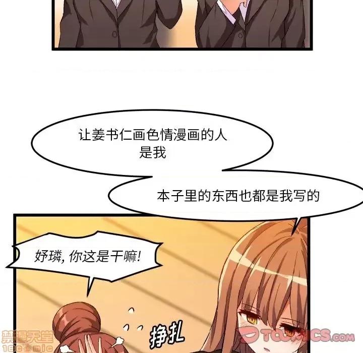 绘写你我的纯真 这才不是少女漫画 45 第18页