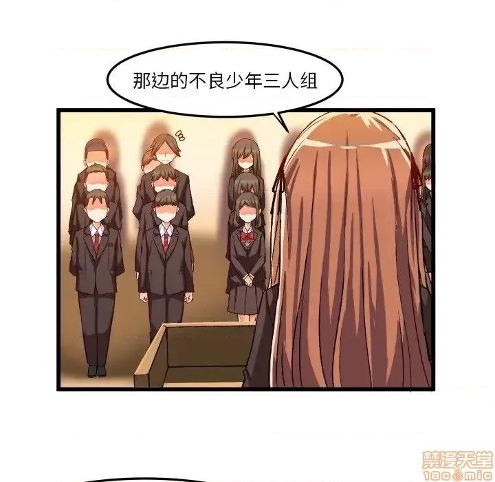 绘写你我的纯真 这才不是少女漫画 45 第20页