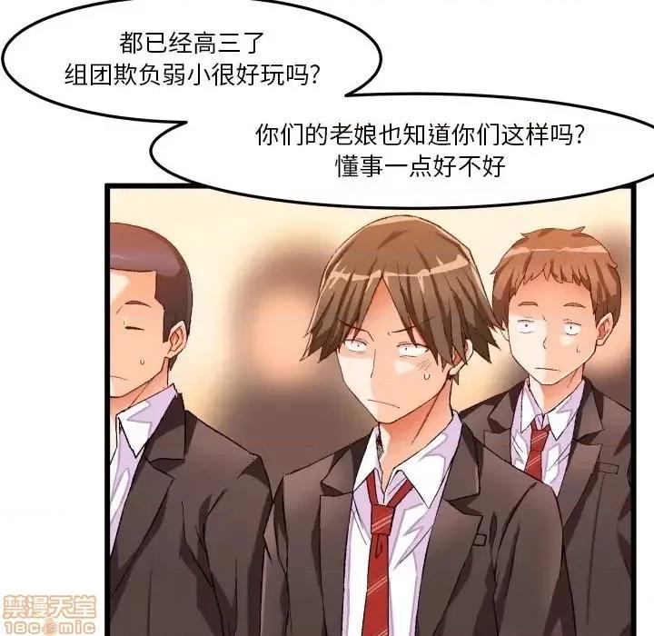 绘写你我的纯真 这才不是少女漫画 45 第21页