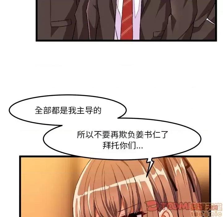 绘写你我的纯真 这才不是少女漫画 45 第22页
