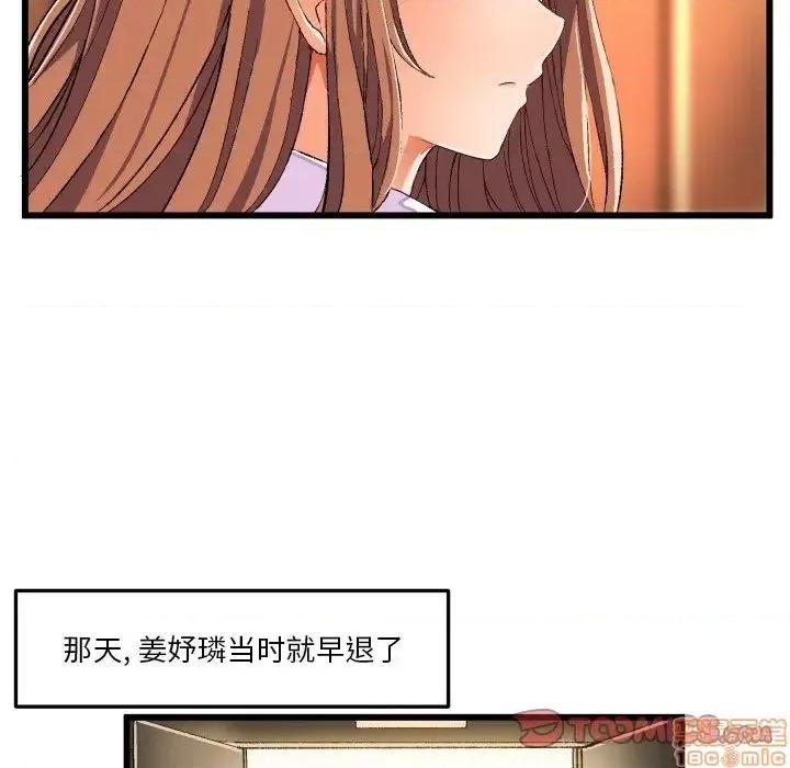 绘写你我的纯真 这才不是少女漫画 45 第26页