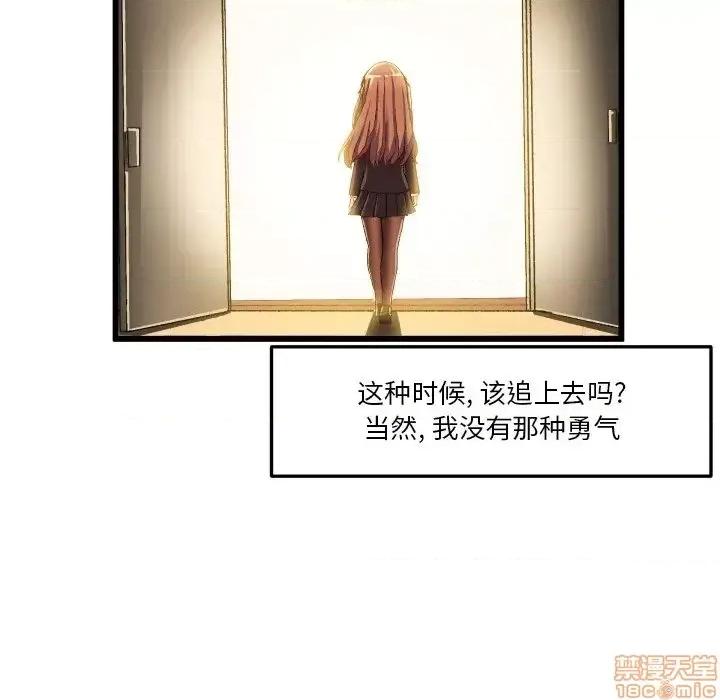 绘写你我的纯真 这才不是少女漫画 45 第27页
