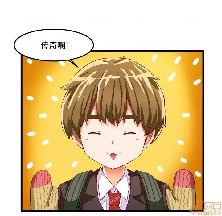 绘写你我的纯真 这才不是少女漫画 45 第31页