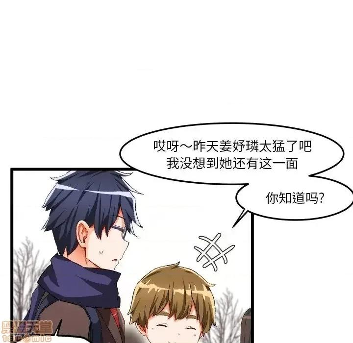 绘写你我的纯真 这才不是少女漫画 45 第32页