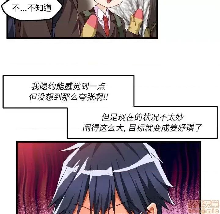 绘写你我的纯真 这才不是少女漫画 45 第33页