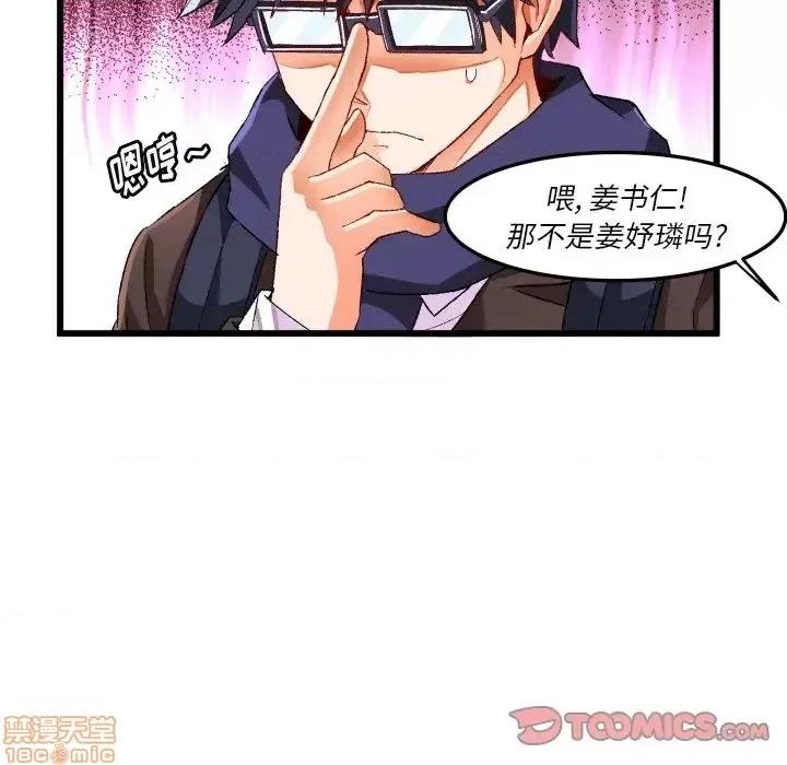 绘写你我的纯真 这才不是少女漫画 45 第34页