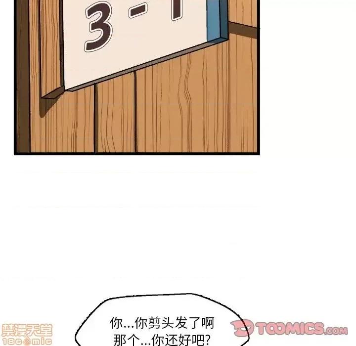 绘写你我的纯真 这才不是少女漫画 45 第38页