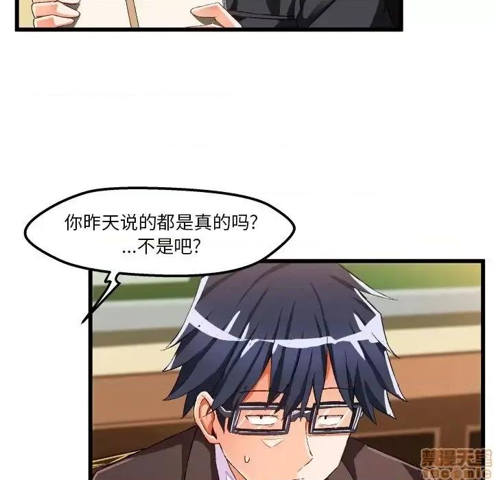 绘写你我的纯真 这才不是少女漫画 45 第41页