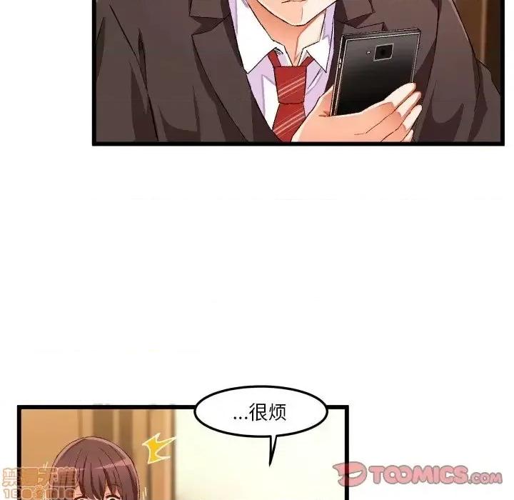 绘写你我的纯真 这才不是少女漫画 45 第42页