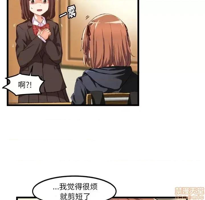 绘写你我的纯真 这才不是少女漫画 45 第43页