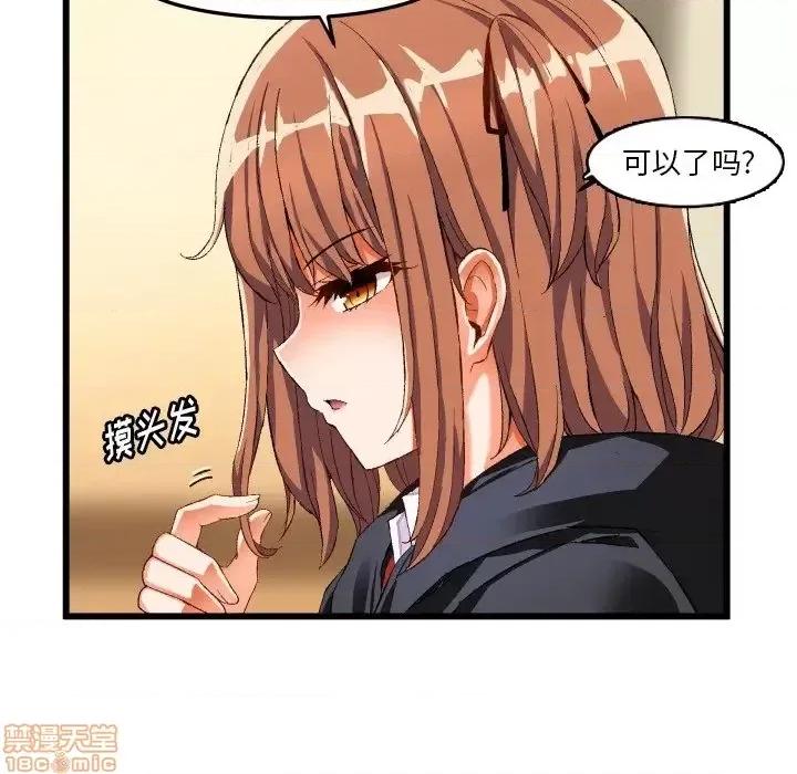 绘写你我的纯真 这才不是少女漫画 45 第44页