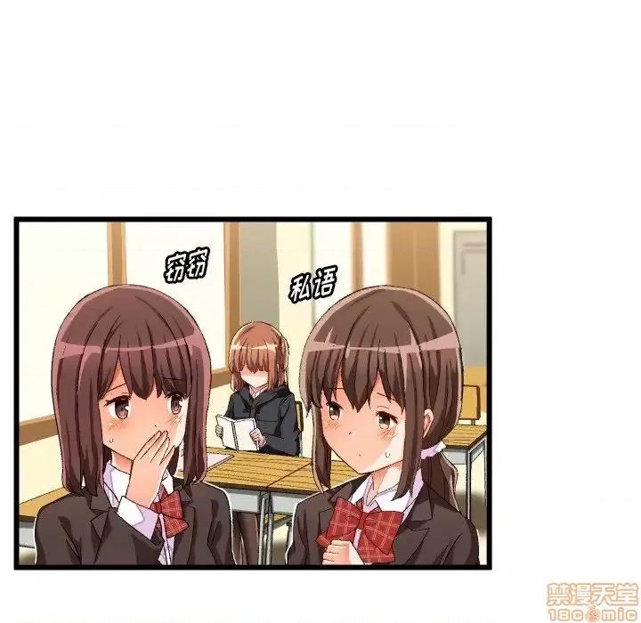绘写你我的纯真 这才不是少女漫画 45 第45页